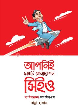 আপনিই নেক্সট জেনারেশন সিইও(হার্ডকভার)